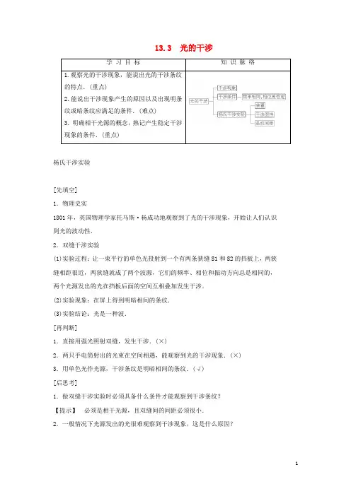 2017-2018学年高中物理第十三章光第3节光的干涉学案新人教版选修3-4课件