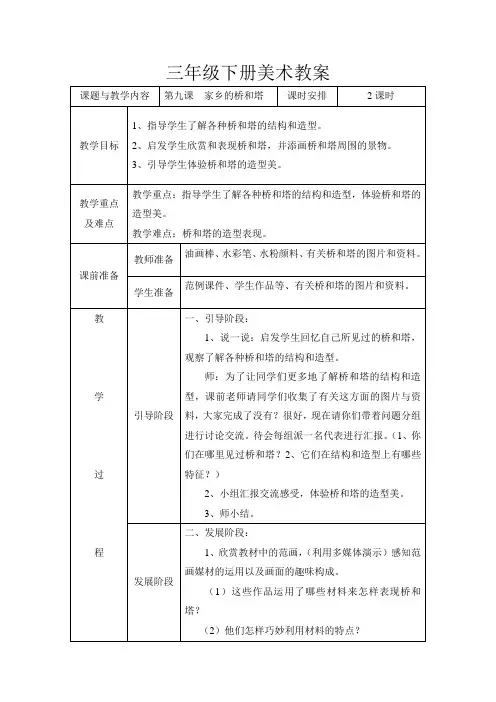 三年级美术下第九课《家乡的桥和塔》教案