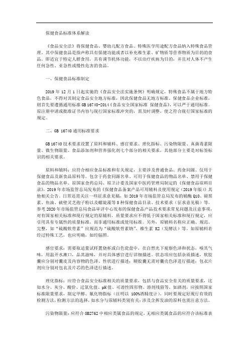 保健食品标准体系解读