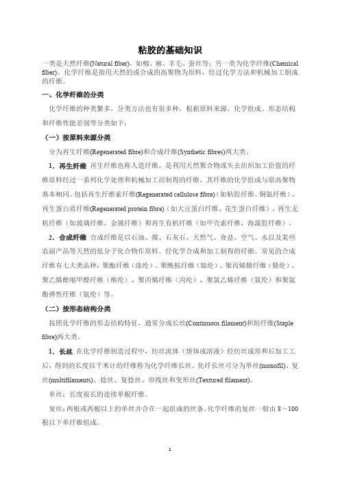 粘胶的基础知识2