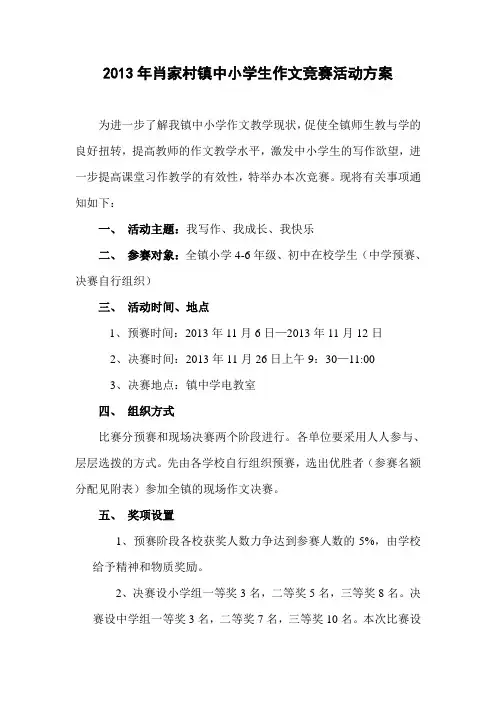 中小学生作文竞赛活动方案
