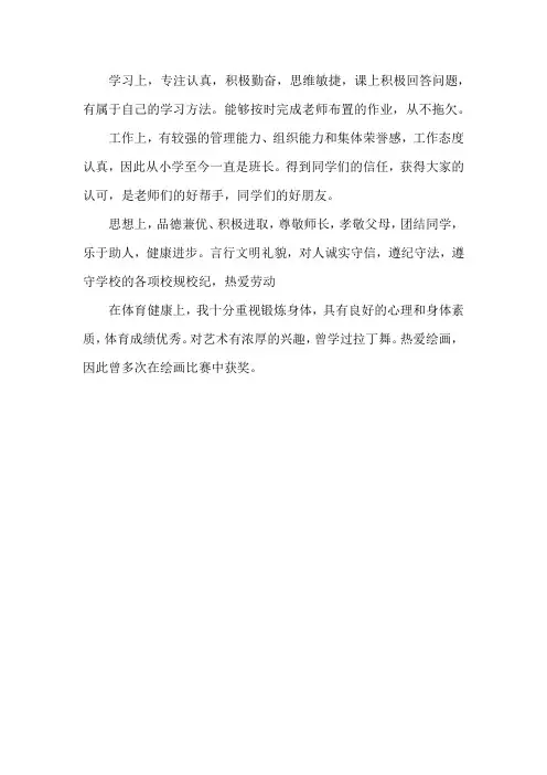 综合性素质评价(自评)