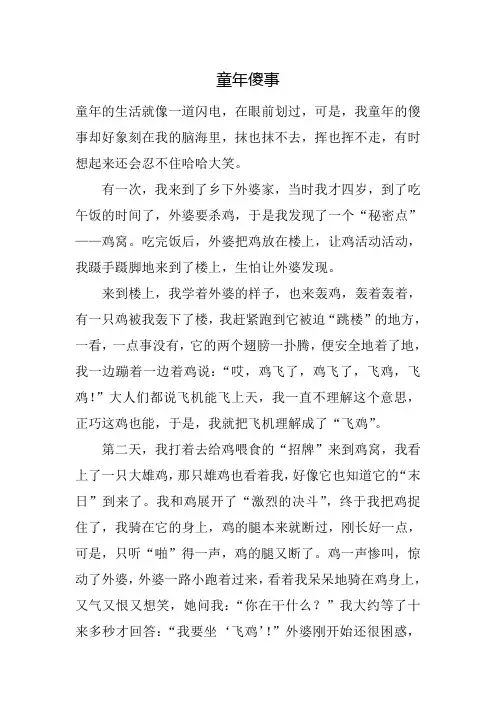 (完整word版)小学生优秀作文选30篇
