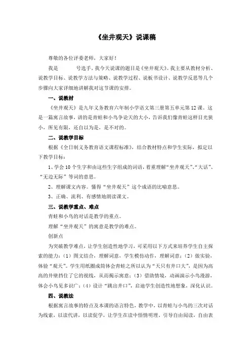 《坐井观天》说课稿(附教案)