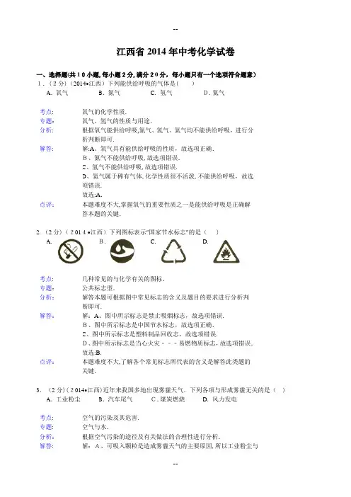 江西省中考化学试题word版含解析