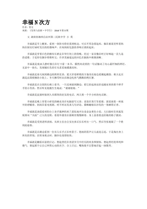 幸福N次方