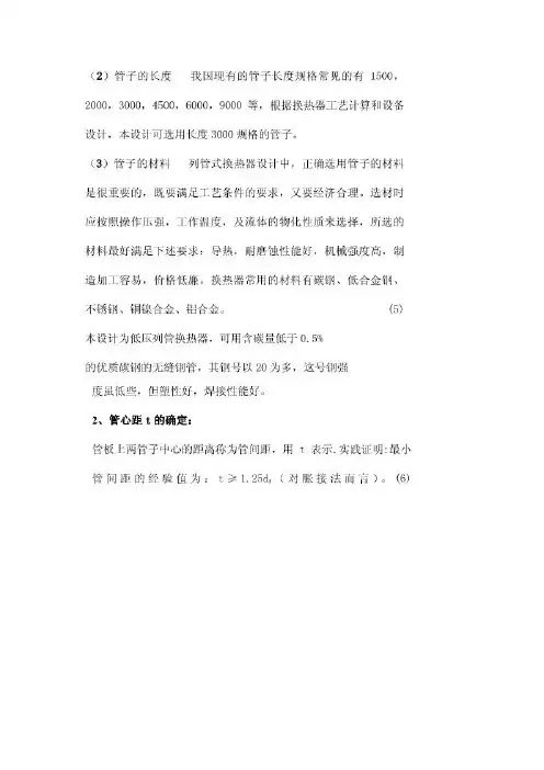 文档 1化工单元实习