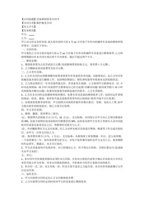 设备维修保养合同书