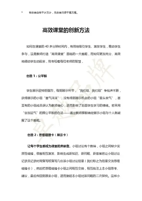 高效课堂的创新方法