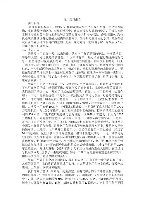 电厂实习报告