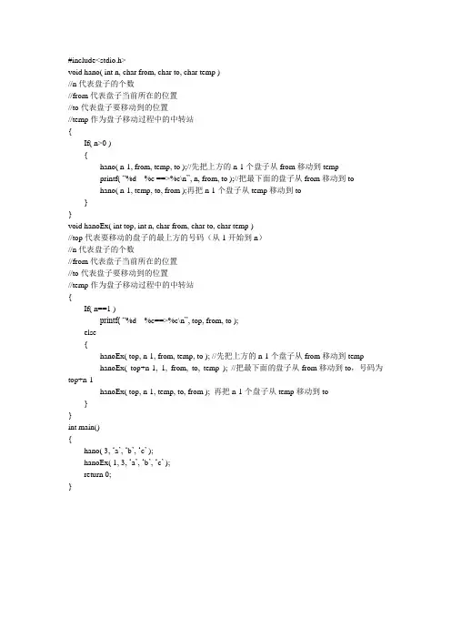 c语言~递归经典之——汉诺塔