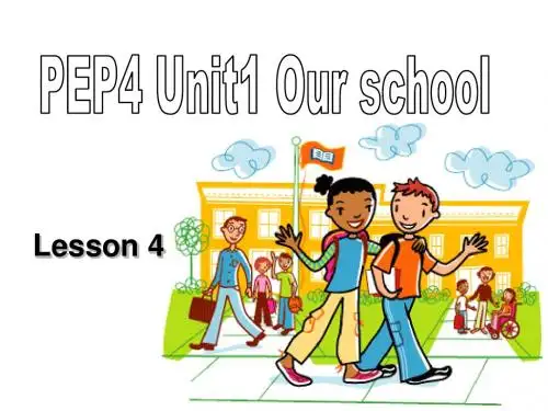 PEP新版四下Unit1 my school B Lets learn课件