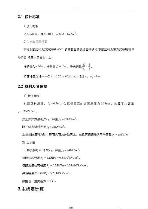 等截面悬链线圬工拱桥设计