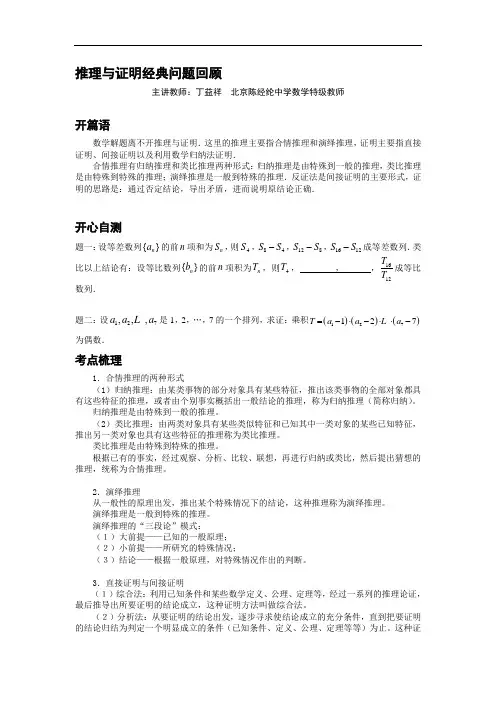 2015届高考数学(理)一轮讲义：第31讲 推理与证明问题经典回顾 精品讲义