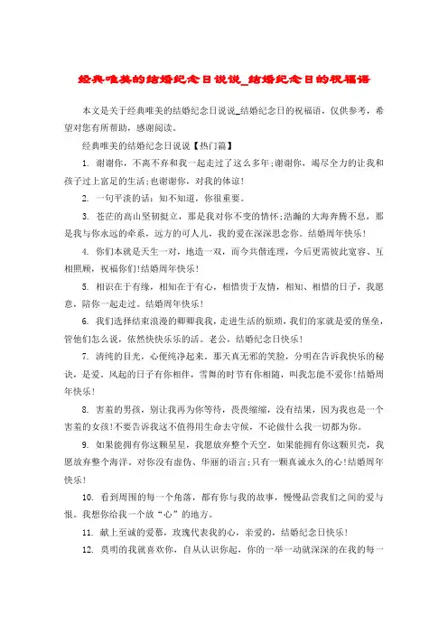 经典唯美的结婚纪念日说说_结婚纪念日的祝福语