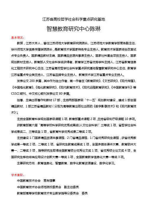 江苏高校哲学社会科学重点研究基地智慧教育研究中心陈琳