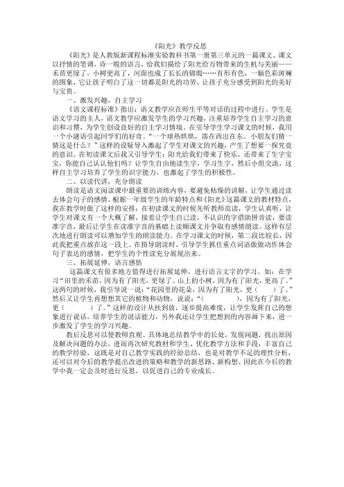 《阳光》教学反思