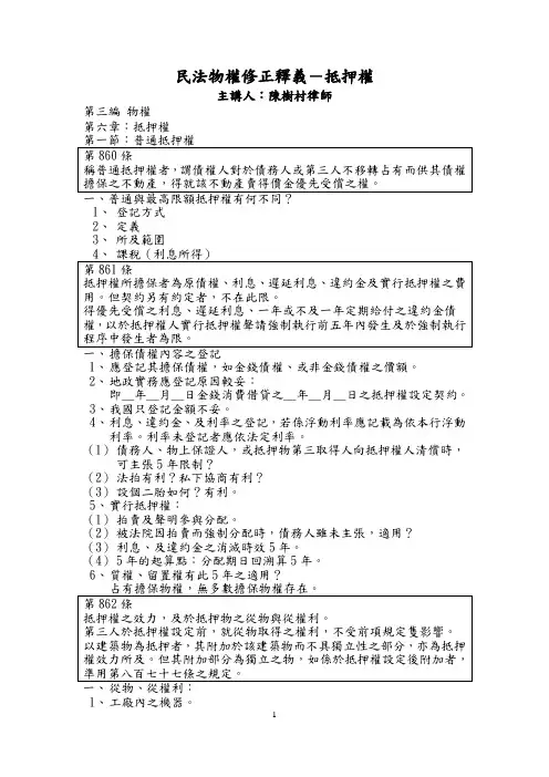 民法物权修正释义-抵押权部分