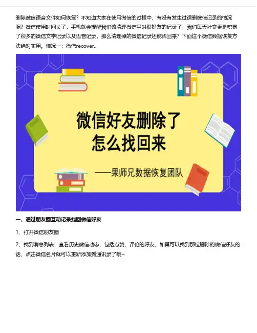微信删掉了好友怎么恢复？教你如何快速找回数据