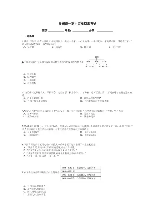 贵州高一高中历史期末考试带答案解析
