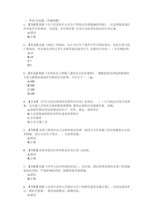 2015全国水利安全生产知识竞赛 2