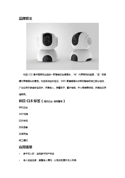 和目C15产品介绍详解