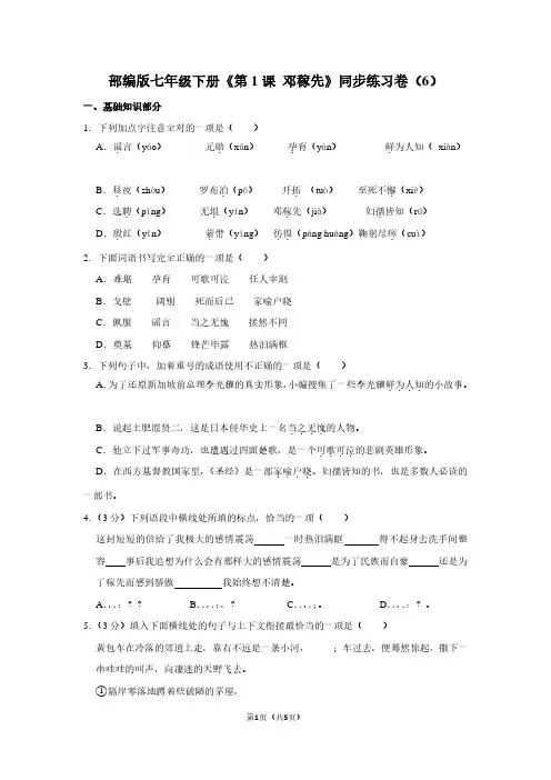 部编版七年级(下)《第1课 邓稼先》同步练习卷(6)
