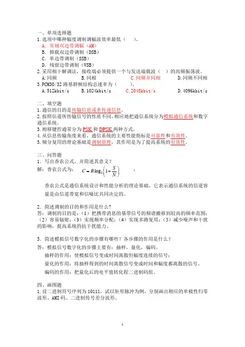 通信原理期末考试样题(内附参考答案)