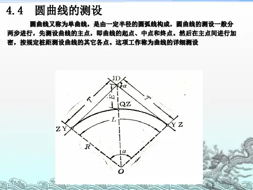 《圆曲线测设教程》PPT课件