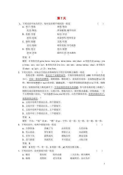 高考语文大一轮复习 语言文字运用(高频考点 潜在考点 特色专题 考点针对练 提升练)第一章 第7天 