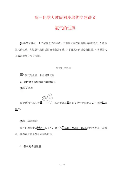 高一化学人教版同步培优专题讲义15---氯气的性质