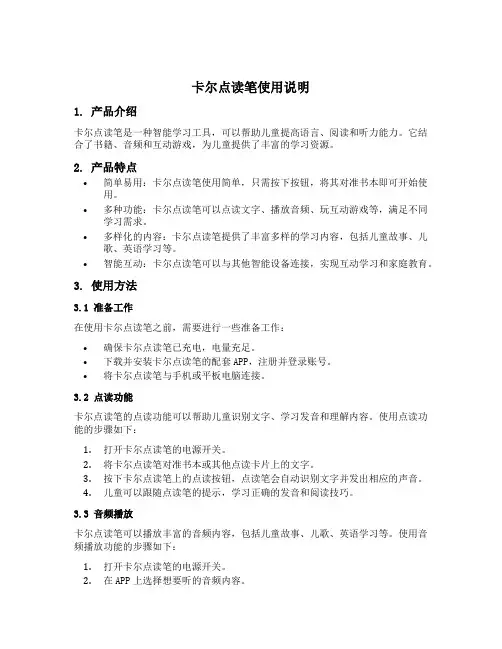 卡尔点读笔使用说明