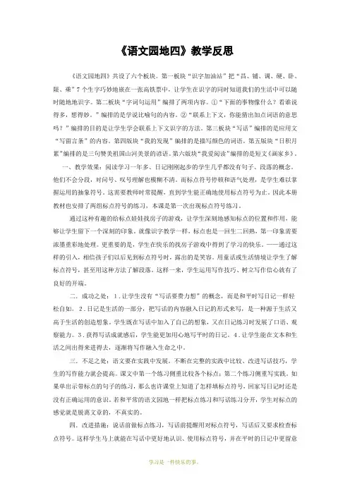 最新人教部编版二年级语文上册园地四教学反思