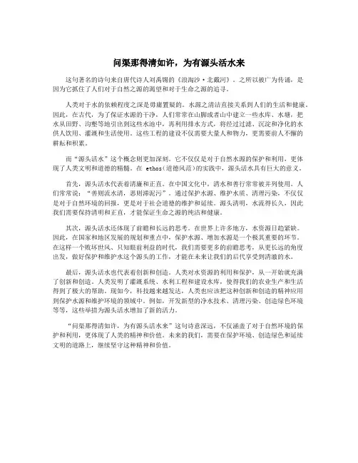问渠那得清如许,为有源头活水来