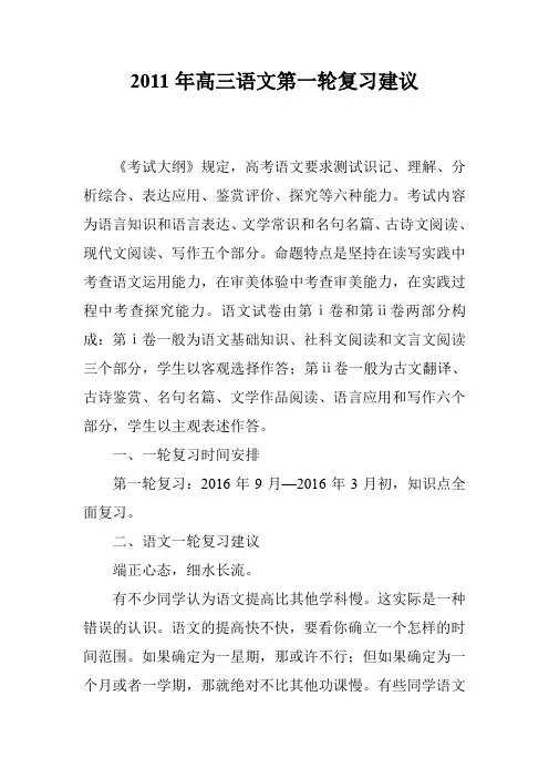 2011年高三语文第一轮复习建议