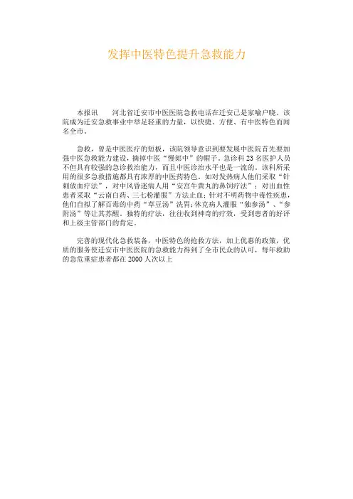 发挥中医特色提升急救能力