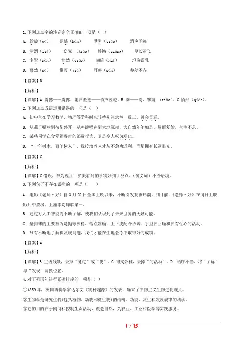 湖南省长沙市青竹湖湘一外国语学校2018-2019学年八年级下学期第二次月考试题(语文 解析版)