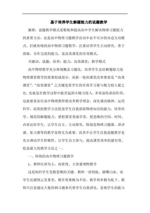 基于培养学生解题能力的说题教学