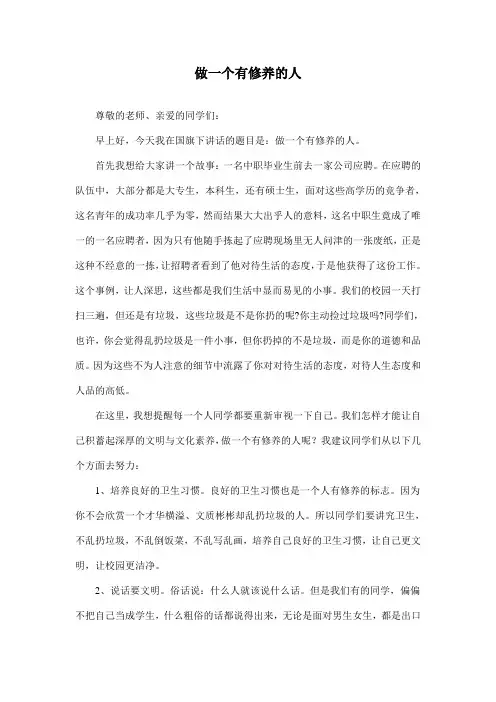 做一个有修养的人 2