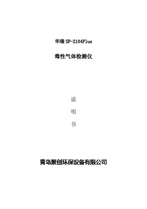 SP-2104Plus氨气检测仪