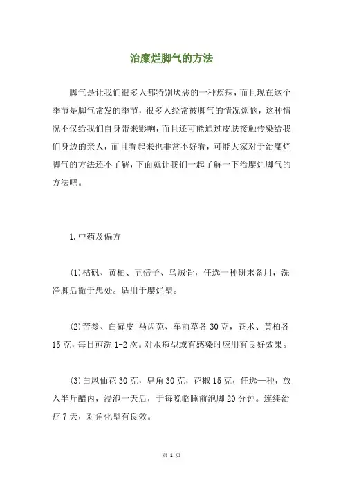 治糜烂脚气的方法
