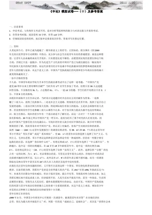 《申论》模拟试卷 十 及参考答案