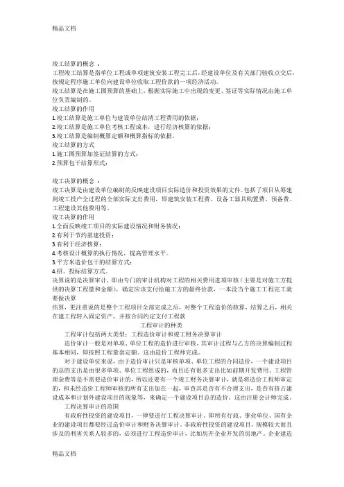 竣工结算与决算的区别资料