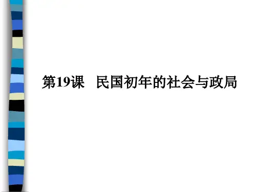 二次革命与护国运动ppt
