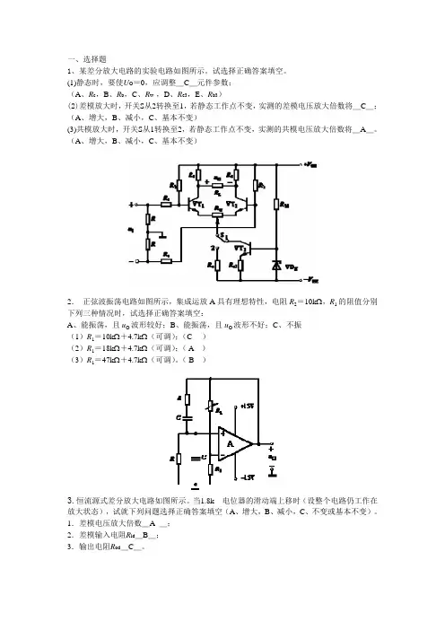 模电期末复习资料