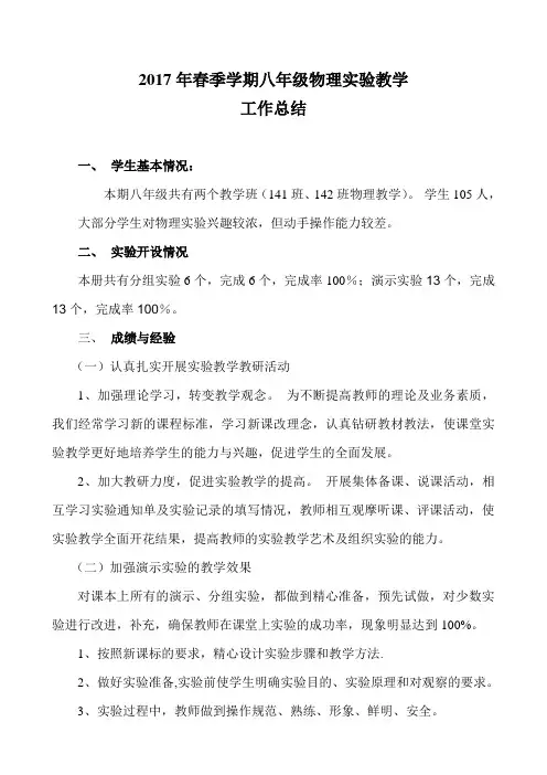 八年级物理实验教学工作总结