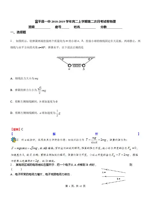 富平县一中2018-2019学年高二上学期第二次月考试卷物理