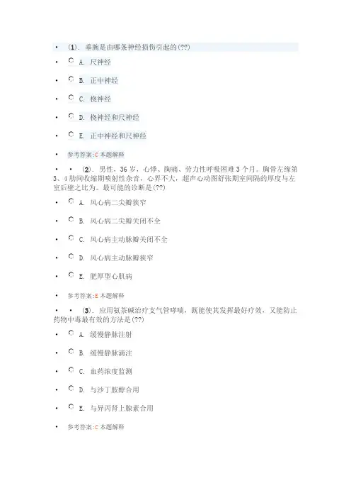 麻醉学中级考试之相关专业题库