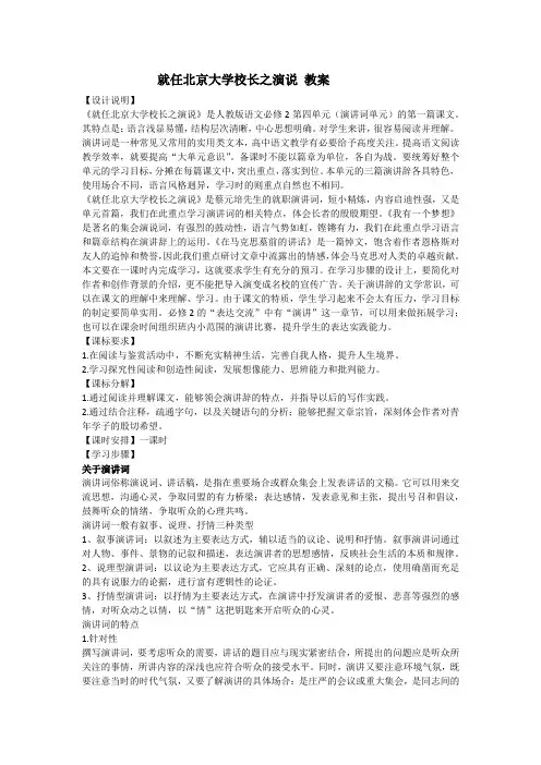 就任北京大学校长之演说教案