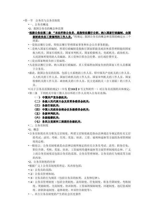 公务员制度概述